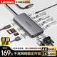 聯(lián)想（Lenovo）Type-C擴展塢USB-C讀卡器拓展塢4K60Hz投屏HDMI千兆網(wǎng)口轉接頭HUB分線(xiàn)器蘋(píng)果15Mac小新筆記本ipad