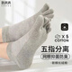 棉滿(mǎn)滿(mǎn)五指襪子男短襪夏季薄款網(wǎng)眼透氣新疆棉抗菌防臭分趾短筒襪5雙裝