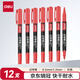 得力（deli）細桿雙頭0.5mm/1.2mm物流快遞油性記號筆 勾線(xiàn)筆會(huì )議簽字筆馬克筆紅色12支/盒 S831