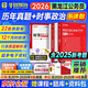 華圖黑龍江省考歷年真題試卷 省考公務(wù)員考試教材2026 公考真題刷題資料 行測+申論 歷年真題+公考時(shí)事政治熱點(diǎn)+網(wǎng)課視頻 可搭粉筆980行測5000題中公萬(wàn)能寶典范文素材半月談李夢(mèng)嬌解題技巧