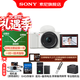 索尼（SONY）ZV-E10K APS-C半畫(huà)微單 爆款 vlog直播4K視頻側翻式液晶屏ZV-E10/zv-e10/ZV-E10K 白色K套機【64G+皮套+電+充+拆肩帶+D11】