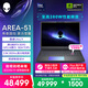 外星人（Alienware）游戲本國家補貼AREA-51 18英寸高性能筆記本電腦 5090顯卡 酷睿Ultra 9 32G 2T 2.5K 300Hz 1993QB