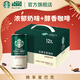 星巴克（Starbucks）星倍醇 即飲咖啡 經(jīng)典濃郁 228ml*12罐 罐裝濃咖啡飲料年貨節禮盒