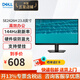 戴爾（DELL）21.5/23.8/27英寸 辦公顯示器 液晶屏 IPS/VA 硬件防藍光 不閃屏微邊框 可壁掛 家用顯示屏 SE2425HM替代款 SE2426H 23.8英寸