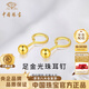中國珠寶（Sino gem）圓珠黃金耳釘女足金泡泡耳環(huán)小金豆耳飾七夕情人節禮物送女友老婆 足金圓珠耳釘+品牌禮盒【京倉發(fā)】 足金耳釘一對，金重約0.3g