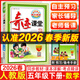 2026春新版 奇跡課堂五年級數學(xué)下冊人教版 世紀英才數法題解 小學(xué)教材全解五年級下冊數學(xué)課本同步解讀練習