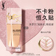 YSL圣羅蘭貼膚衣粉底液LC1粉蓋混干持妝防曬化妝品生日禮物送女友新年禮物