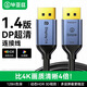 畢亞茲 DP線(xiàn)1.4版8K高清4K240Hz2K240HzDisplayPort電腦接顯示器游戲電競連接線(xiàn)1米兼容DP1.2