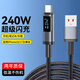 艾昊者高清數顯type-c數據線(xiàn)240W超級閃充適用蘋(píng)果iPhone17/16/15華為OPPO小米榮耀ipad電腦車(chē)載充電線(xiàn) Type-c圓口【240W高速閃充】高清動(dòng)態(tài)數顯 1米【定速功率 I 自動(dòng)斷電】安全不傷機