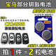 通用YKMC日本SONY索尼CR2450B寶馬BMW1/3/5/7系汽車(chē)鑰匙微小電池 兩粒CR2450升級卡 兩粒CR2450升級卡