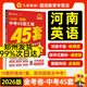 【河南專(zhuān)用】中考45套匯編2026新版初中九年級復習題初三專(zhuān)用模擬題天星教育金考卷特快專(zhuān)遞原創(chuàng  )題試卷各地期末歷年試卷訓練分類(lèi)習資料全套2025秋 河南專(zhuān)版【中考英語(yǔ)】