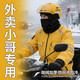 LISM【外賣(mài)騎手】戶(hù)外騎行保暖口罩防風(fēng)防寒頭套雙層加厚面罩多功能 黑色 均碼