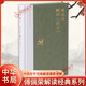 【傅佩榮解讀國學(xué)系列】傅佩榮講道德經(jīng) 論語(yǔ) 易經(jīng) 孟子 大學(xué)中庸 莊子 傅佩榮解讀莊子 新華書(shū)店