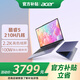 宏碁【政府補貼立省15%】非凡Go14/16 2025款Pro級智慧輕薄筆記本電腦酷睿標壓高性能學(xué)生游戲辦公設計 酷睿5-210H丨2.2K高色域丨14英寸 【標準版】16G丨1TB PCI-e高速固