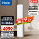 海爾（Haier）空調凈省電2匹3匹柜機 新一級能效變頻省電 客廳空調 靜悅立式柜機 家電以舊換新國家補貼20% 凈省電 3匹 AI節能 省電36%