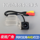 組格哈弗H1 H2 H3 H5 H6 H9M2 M4 M6 F7長(cháng)城C30 C50風(fēng)駿5炮倒車(chē)攝像頭 哈弗H5/H4 超清夜視(廣角AHD/CCD-效果最好)