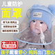 美霓瑪嬰兒防護面罩新生兒防護面罩寶寶防飛沫面罩小月齡寶外出防護面罩 均碼:0-4歲 適用多種帽型 【不含帽子】