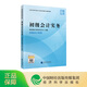 [現貨26新版]初級會(huì )計實(shí)務(wù) 2026年初級會(huì )計職稱(chēng)考試正版教材 9787521864953 全國會(huì )計專(zhuān)業(yè)技術(shù)初級資格考試教材 經(jīng)濟科學(xué)出版社