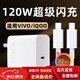 vivo適配原裝vivoiQOO120W充電器iqoo5/6/7/8/9/10/11/12手機充電器快充數據線(xiàn)超級閃充套裝專(zhuān)用充電頭 120W閃充頭+1.5米閃充雙C線(xiàn)1條