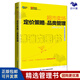 超市賣(mài)場(chǎng)定價(jià)策略與品類(lèi)管理——連鎖超市如何提升業(yè)績(jì)，零售商學(xué)院 識干家企業(yè)管理/快消品/企業(yè)經(jīng)營(yíng)管理書(shū)籍
