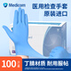 Medicom麥迪康一次性手套醫用丁腈檢查手套實(shí)驗室科研橡膠乳膠加厚丁晴 【進(jìn)口 醫用】藍色丁腈手套100只/盒 #1136 中號M