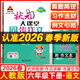 2026春新版 狀元大課堂同步作文六年級下冊統編人教版 狀元成才路同步作文小學(xué)6年級下冊教材同步作文指導書(shū)