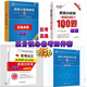 (送視頻課程)軟考2026高級系統分析師第二版教程 論文特訓 考前沖刺100題 備考高級職稱(chēng)資料 全國計算機技術(shù)與軟件專(zhuān)業(yè)技術(shù)資格（水平）考試用書(shū) 系分備考4件套（爆款） 清晰印刷版【送視頻課程】