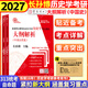 【官方正版】長(cháng)孫博2027歷史學(xué)313考研大綱解析名詞解釋論述題史料題選擇題真題沖刺8套卷中國史世界史搭考試大綱價(jià)保 【現貨】2027長(cháng)孫博大綱解析（中國史分冊）