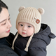 嬰兒帽子秋冬季可愛(ài)寶寶針織帽男女孩護耳毛線(xiàn)帽兒童帽子保暖防寒 米色 參考5-20個(gè)月/頭圍39-48cm