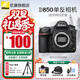 尼康（Nikon）【全新國行正品】D850 高端全畫(huà)幅畫(huà)質(zhì)旗艦單反相機高清照相機 D850單機/全新未開(kāi)封原廠(chǎng)原包裝單機【不含鏡頭】 官方標配【送鋼化膜+相機包+灃標電池+曬單送腳架】