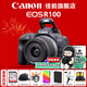 佳能（Canon）EOS R100 迷你微單 小巧輕便微單相機 Vlog拍攝日常記錄 4K視頻家用直播旅游r100照相機 學(xué)生微單 R100+RF-S18-45套機【日常家用】 套餐一【128G內存卡