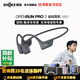 韶音（SHOKZ）【李現推薦】OpenRun Pro2骨傳導藍牙耳機開(kāi)放式無(wú)線(xiàn)新款運動(dòng)跑步智能健身團購禮物可E卡支付S820 砂石黑-京倉 快至當/次日達
