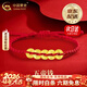 中國黃金（CHINA GOLD）足金五帝幣手鏈女編織紅繩錢(qián)幣錢(qián)串情人節生日禮物送女朋友老婆 【京速達】五帝幣手鏈 約0.6g【紅繩】