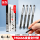晨光（M&G）文具黑色中性筆0.5套裝(6支筆+6支芯) 全針管學(xué)生期末考試刷題簽字筆 MG666系列HAGP0930考試