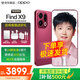 OPPO Find X9  新品旗艦手機 夠清晰夠哈蘇 孫穎莎同款 oppofindx9 現貨速發(fā) 追光紅 12GB+256GB 官方標配（下單豪禮三選一+OPPO有線(xiàn)耳機）