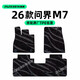 路賓適用26款新問(wèn)界M7腳墊搭配套原車(chē)TPE上層毯面地毯內飾品配件 【26款問(wèn)界M7專(zhuān)用】（可搭配原車(chē)卡扣） 【六座款】黑色-高定滿(mǎn)天星毯面（送全車(chē)卡扣）