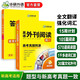 華研外語(yǔ)2026春高一英語(yǔ)外刊閱讀 高考真題同源選材 全國通用版高中英語(yǔ) 含全文翻譯完型語(yǔ)法詞匯聽(tīng)力