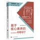 命題有道叢書(shū)主編莫雷 姚訓琪 陳友芳 基于核心素養的高中物理命題設計高中生物高中英語(yǔ)高中思想政治高中化學(xué)高中生物 核心素養教學(xué)廣東高等教育出版社 基于核心素養的高中思想政治命題設計