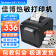 佳博GP-80V  80mm熱敏小票打印機前臺接單收銀小票機美團餓了外賣(mài)餐飲后廚打單機GP-80180自定義編輯 佳博d801【串口+USB+網(wǎng)口】前臺/后廚適用