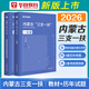 華圖2026年三支一扶內蒙古歷年真題一本通教材預測模擬試卷綜合能力測試基本素質(zhì)測試申論公基高校內蒙古三支一扶社區民生考試行政職業(yè)能力測驗支醫支教支農畢業(yè)生題庫網(wǎng)課粉筆2025 教材+歷年真題及預測卷