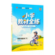 小學(xué)教材全練 四年級數學(xué)下 北京課改版 2026春 薛金星 配夾冊練習題 緊扣教材練點(diǎn) 題題實(shí)用