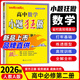 【高一下冊 科目多選】2026版小題狂做高一下冊必修二2高中基礎題同步狂練刷選擇題填空題練習冊恩波教育 【必修二】數學(xué)·人教A版