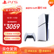 PlayStation 索尼（SONY）PS5 PlayStation5（輕薄版 1TB）光驅版 國行主機 PS5slim 游戲機《影之刃零》