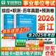 華圖2026浙江省事業(yè)編考試歷年真題 綜合應用能力+職業(yè)能力傾向測驗2本 浙江事業(yè)單位編制考試真題教材資料 杭州寧波溫嘉興湖紹興金華舟山臺麗水 可搭公基6000易錯題庫粉筆中公