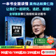 【中信出版社官方直營(yíng)】英偉達之道 創(chuàng  )始人黃仁勛全球首部授權采訪(fǎng)圖書(shū) 一本書(shū)全面讀懂英偉達和黃仁勛的科技帝國 傳奇人生和創(chuàng  )新歷程［美］金泰（Tae Kim）著(zhù) 圖書(shū)