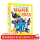好玩的書(shū)2020