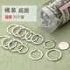 迪瀟高品質(zhì)碳鋼鑰匙圈環(huán)金屬平圈汽車(chē)鑰匙扣加厚防銹鑰匙環(huán)鋼圈 混搭  鑰匙圈 75個(gè)(扁圈)