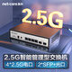 磊科（netcore）GS6 6口網(wǎng)管型2.5G交換機 4個(gè)2.5G電口+2個(gè)萬(wàn)兆SFP光口 千兆網(wǎng)絡(luò )分線(xiàn)器 支持vlan鏈路聚合/NAS光貓