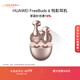 華為FreeBuds 6 悅彰耳機 國家補貼 藍牙半開(kāi)放式耳機  雙向靜謐通話(huà) 翻譯功能 水滴耳機 玫瑰金