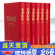 官方正版 毛澤東傳(套裝共6冊)(珍藏本)硬精裝原函盒子全套6卷 中央文獻出版社 逄先知 金沖及人物傳記重讀領(lǐng)袖著(zhù)作偉人自傳選文集書(shū)籍
